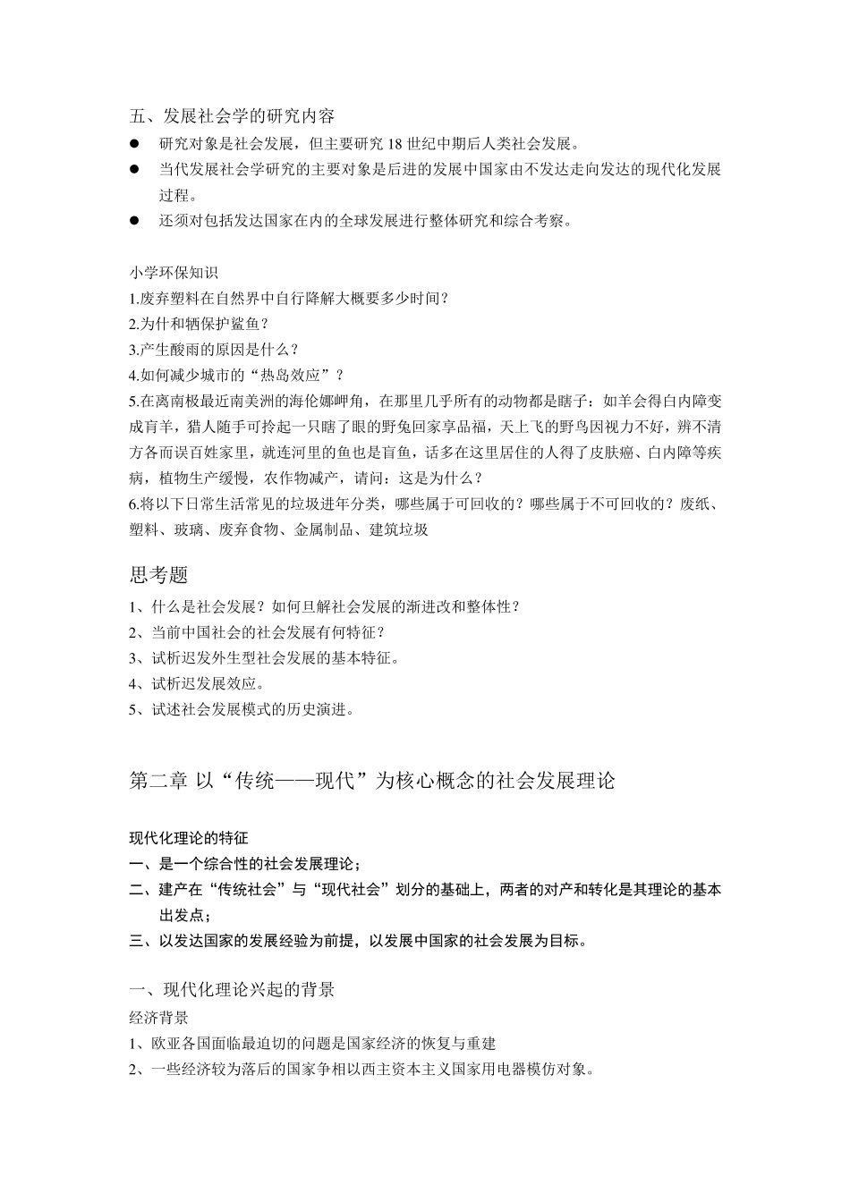 发展社会学课件(综合版)_第3页