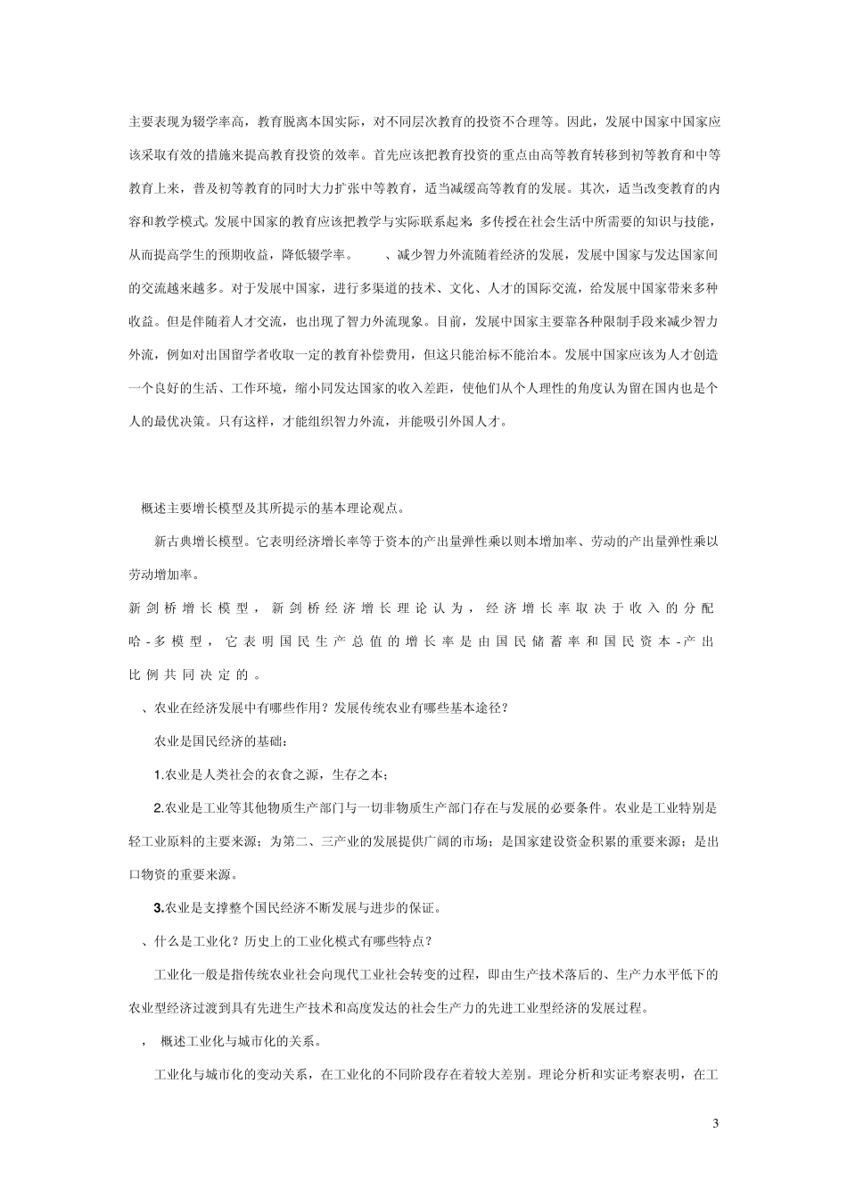 发展经济学__第3页