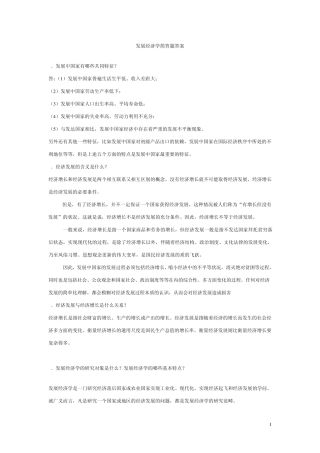 发展经济学_
