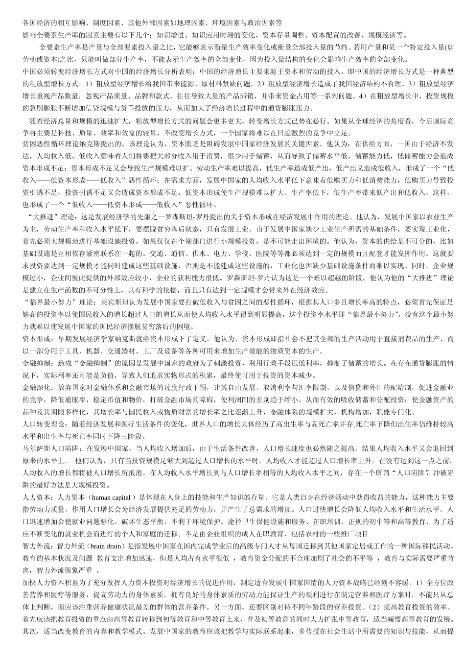 发展经济学_马春文_第2页