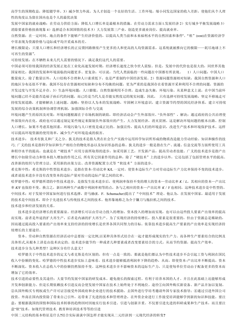 发展经济学_马春文_第3页