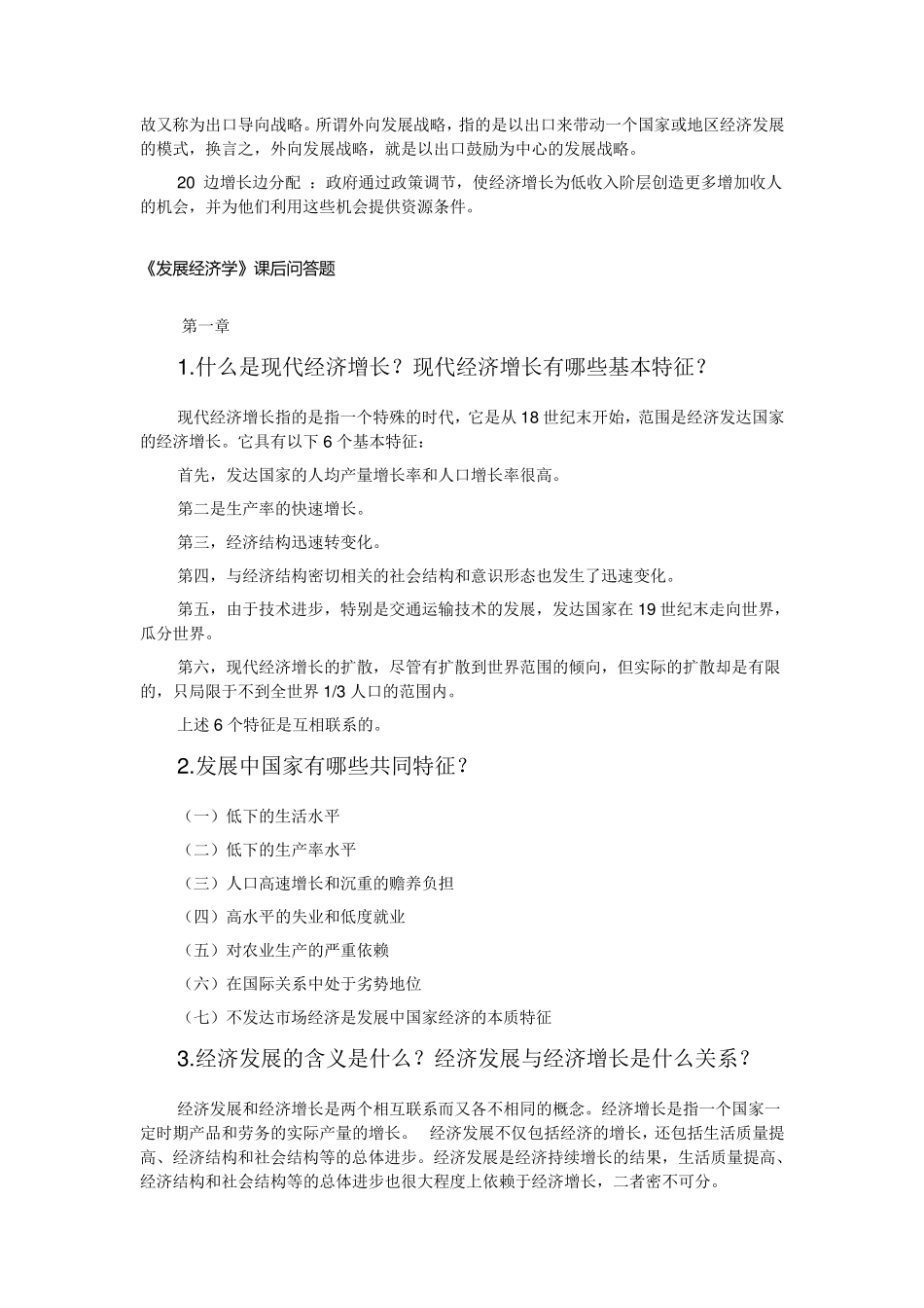 发展经济学名词解释_第3页