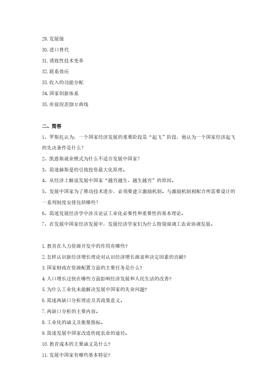 发展经济学习题及答案马工程高教出版社_第2页