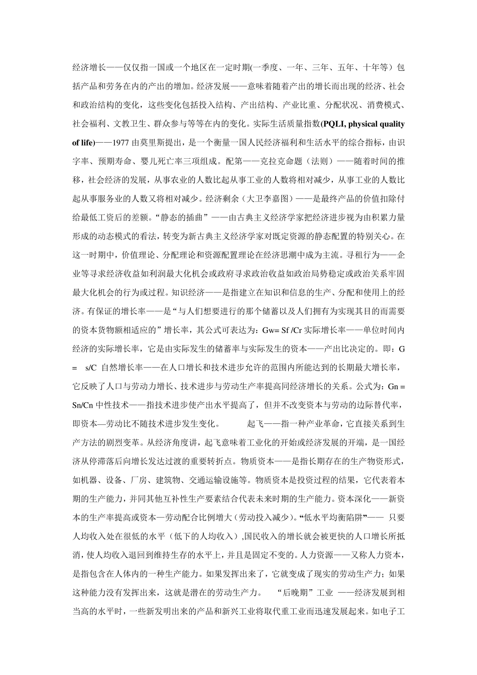 发展经济学名词解释、简答、论述_第1页