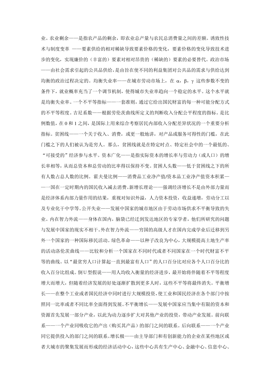 发展经济学名词解释、简答、论述_第2页