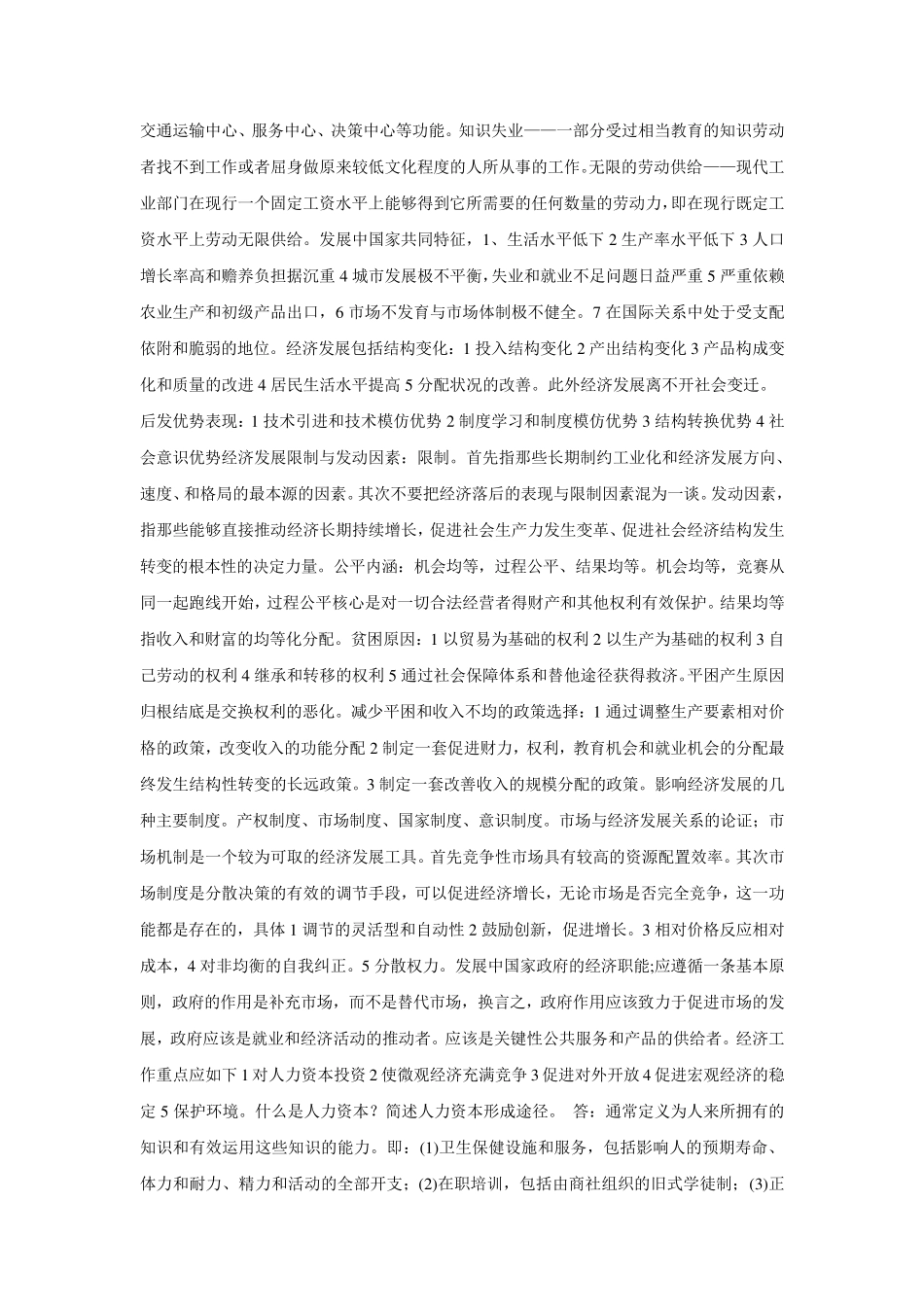 发展经济学名词解释、简答、论述_第3页