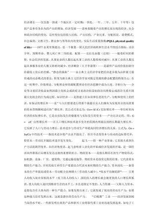 发展经济学名词解释、简答、论述