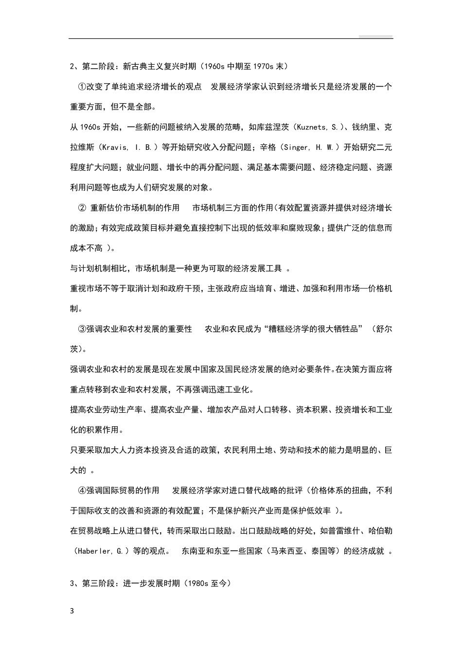 发展经济学整理_第3页