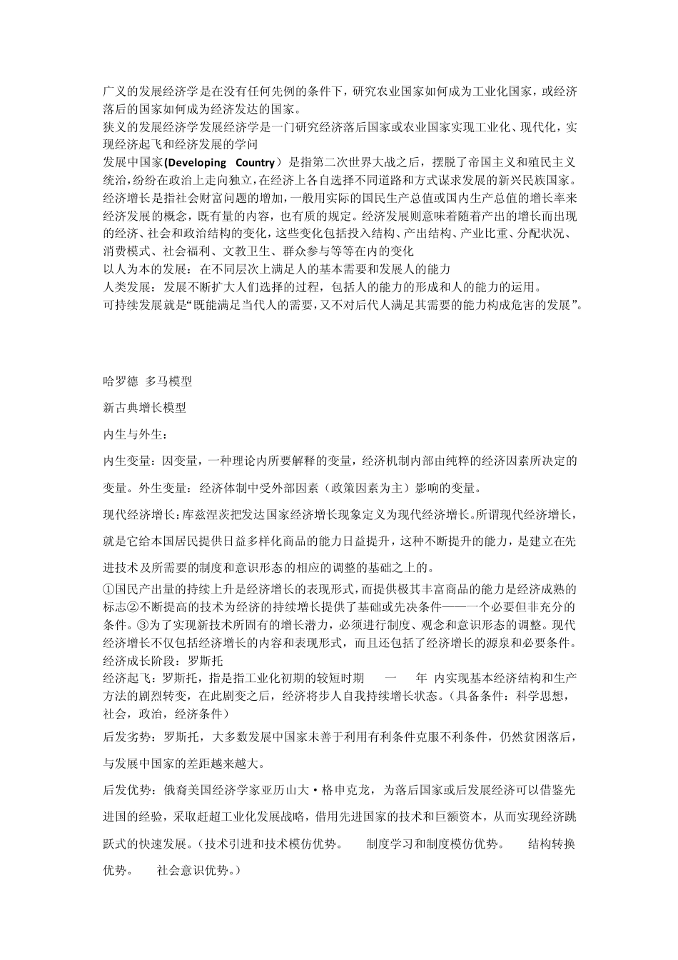 发展经济学的名词解释_第1页