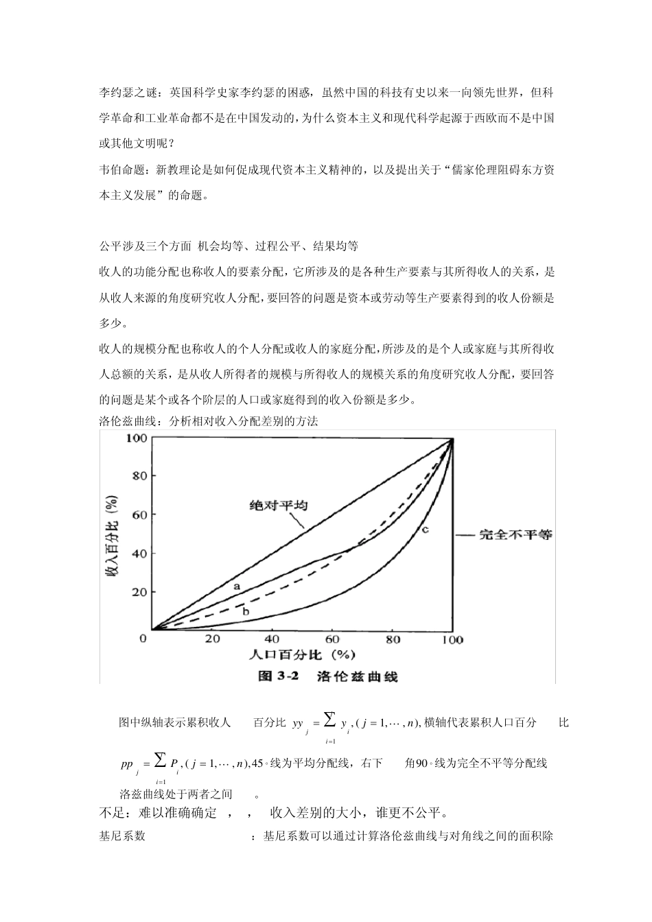 发展经济学的名词解释_第2页
