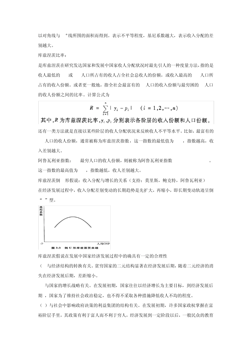 发展经济学的名词解释_第3页