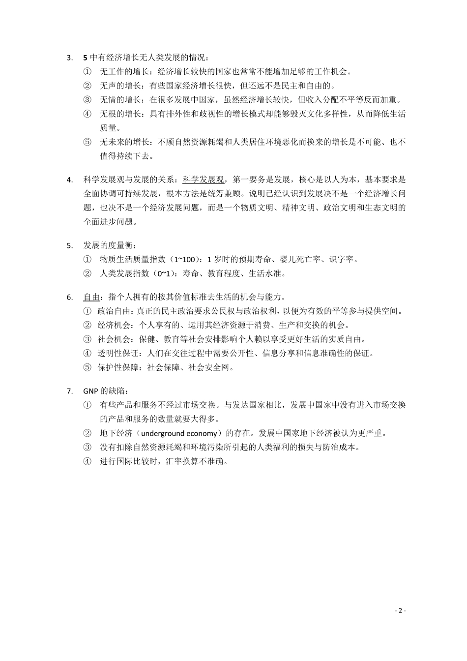 发展经济学期末复习资料_第2页