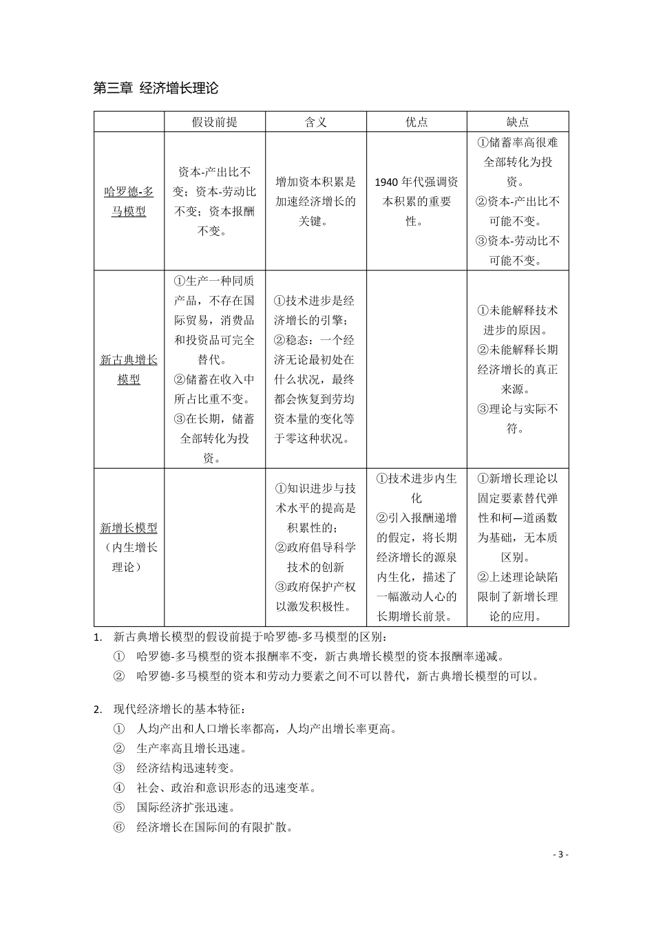 发展经济学期末复习资料_第3页