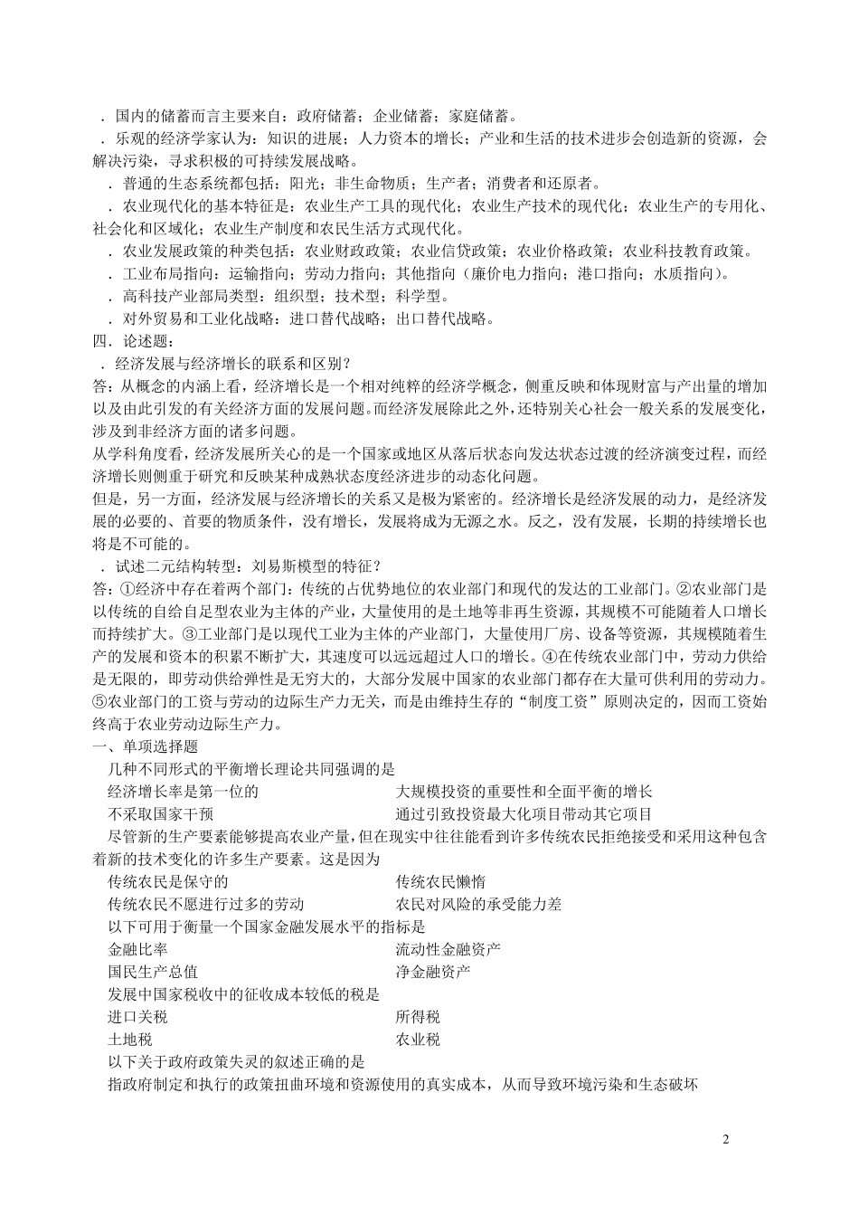 发展经济学期末考试选择题_第2页