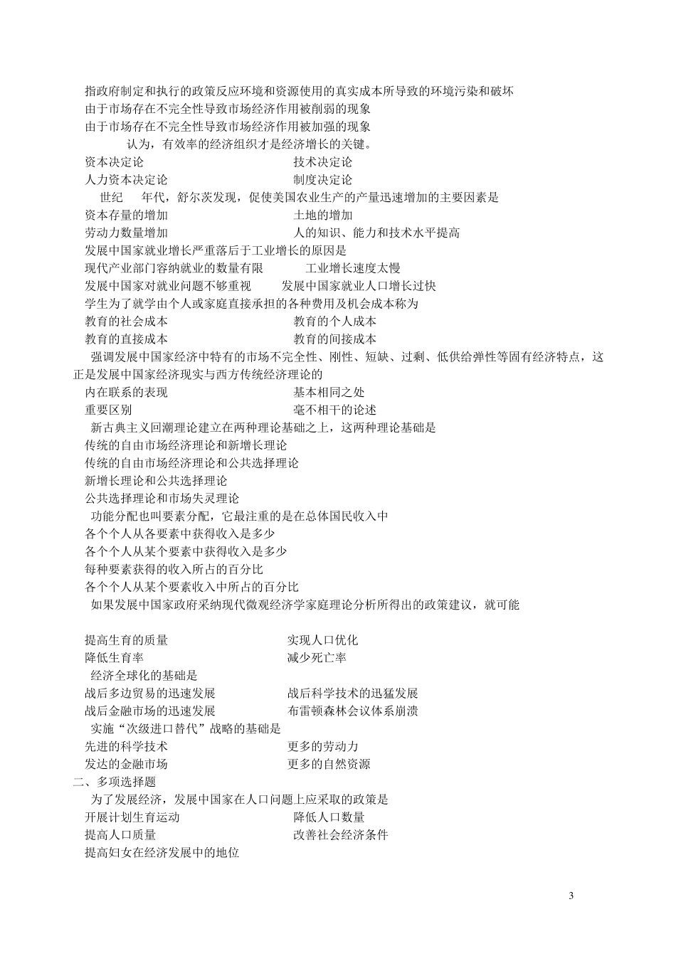 发展经济学期末考试选择题_第3页