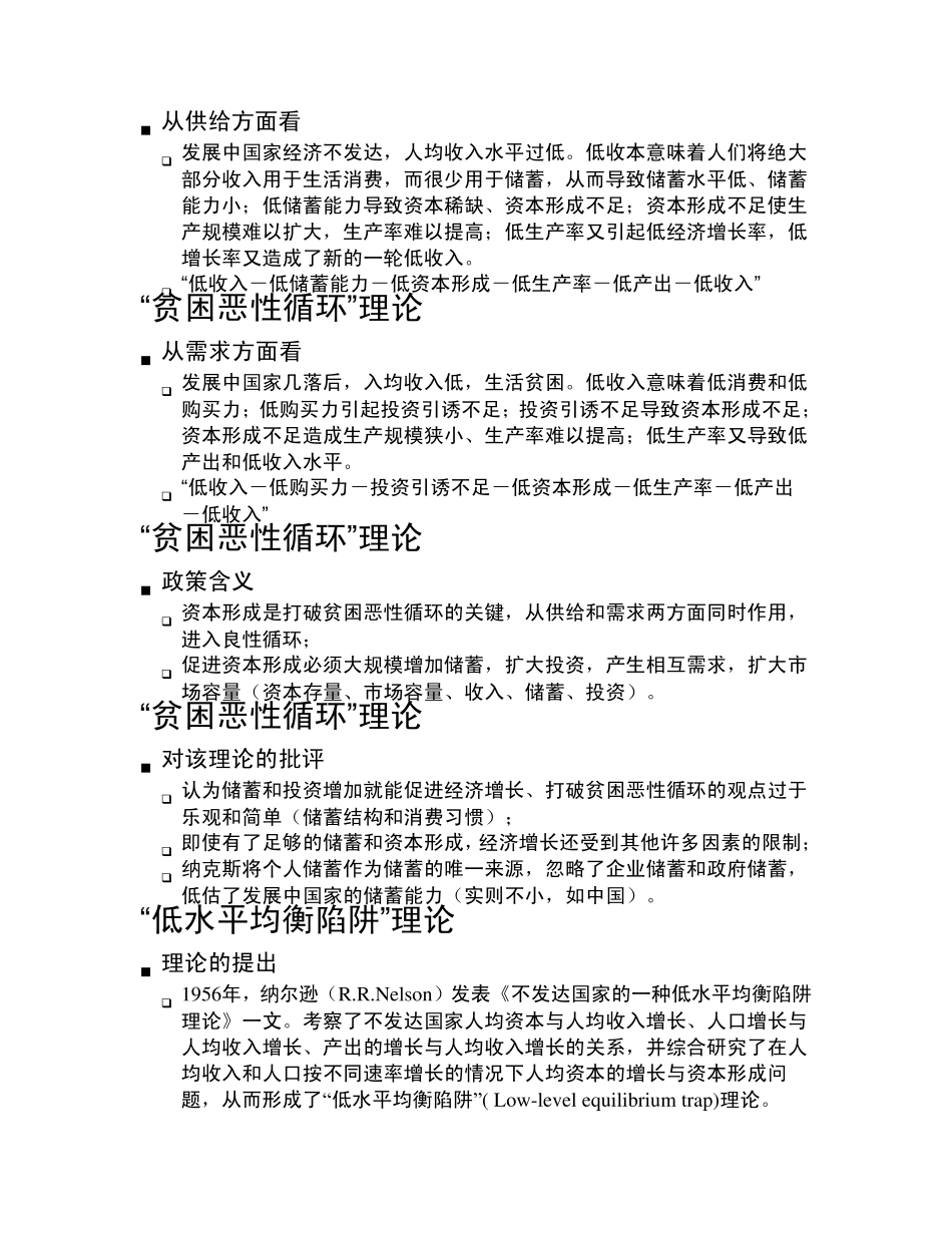 发展经济学第三章_第2页