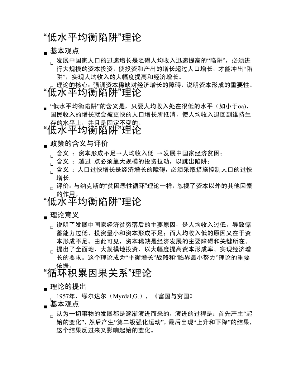 发展经济学第三章_第3页