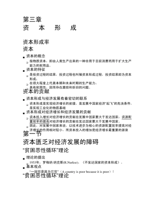 发展经济学第三章