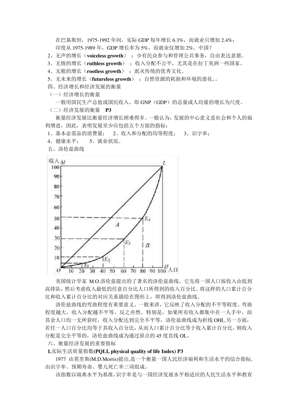 发展经济学知识点总结_第2页