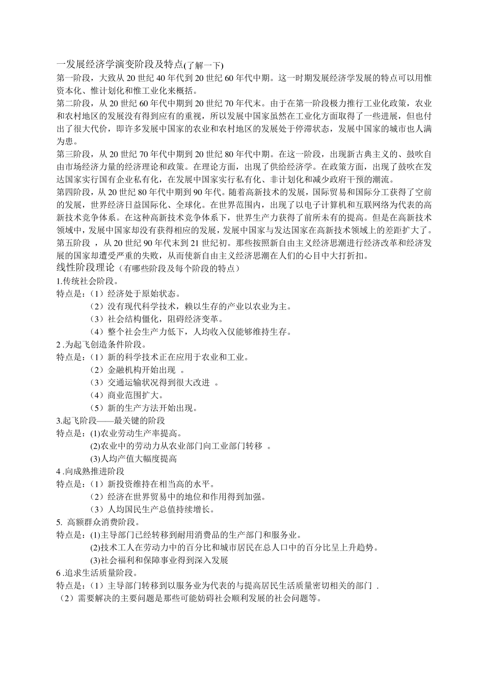 发展经济学第二版的知识点总结精华_第1页