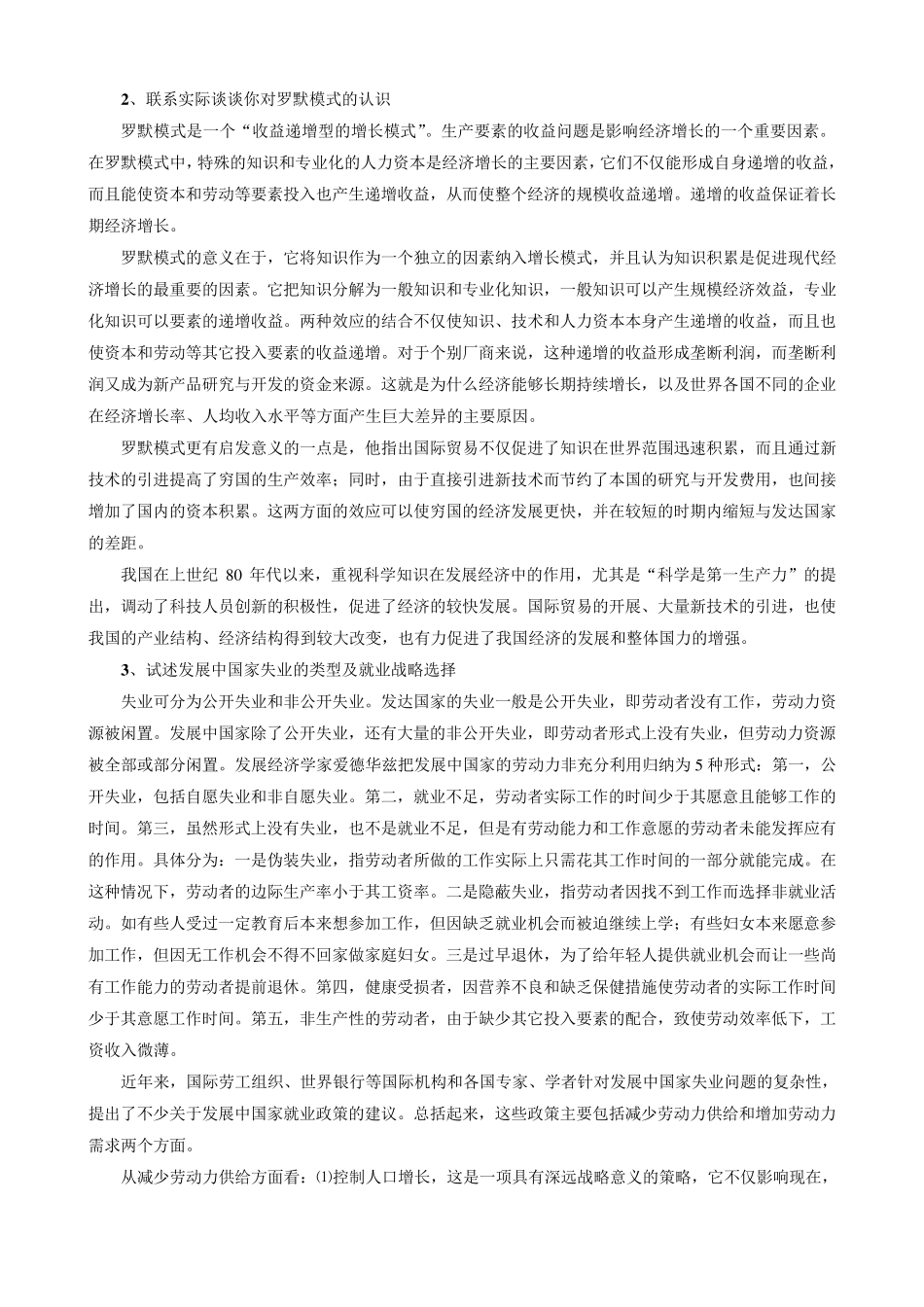 发展经济学论述题_第2页