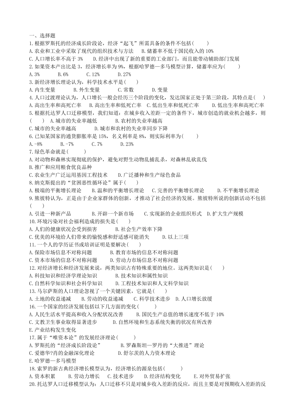 发展经济学试题_第1页