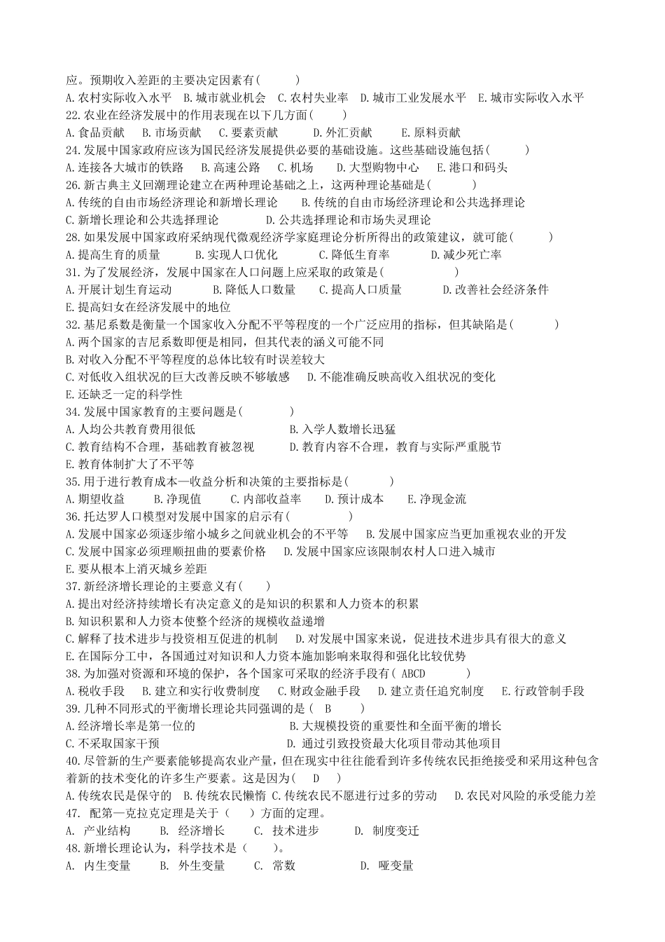 发展经济学试题_第2页