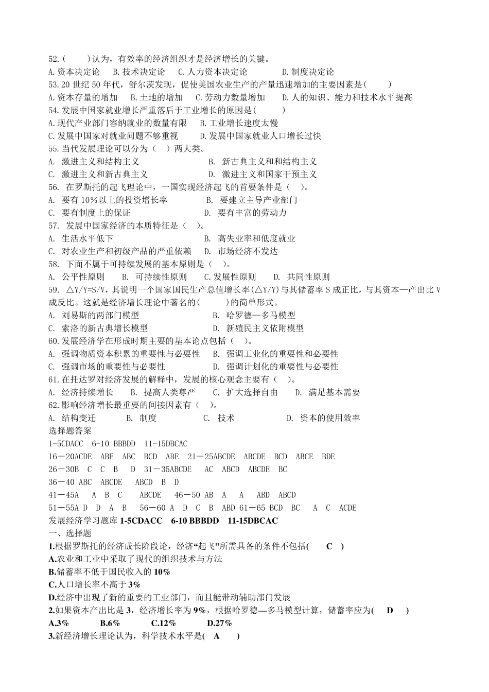发展经济学试题_第3页