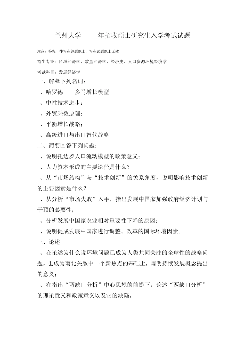 发展经济学试题2000—2008_第1页