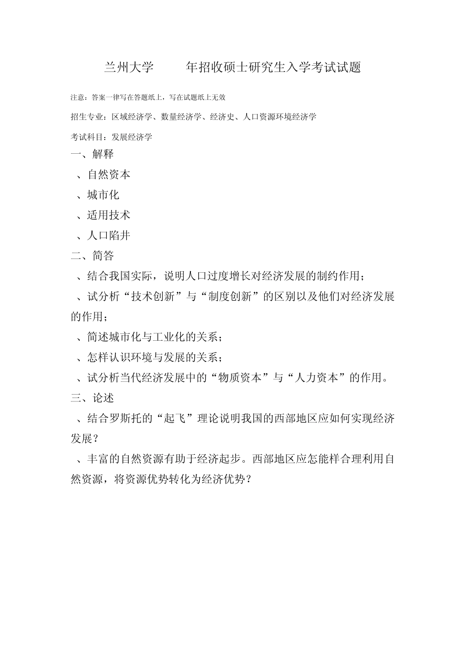 发展经济学试题2000—2008_第2页