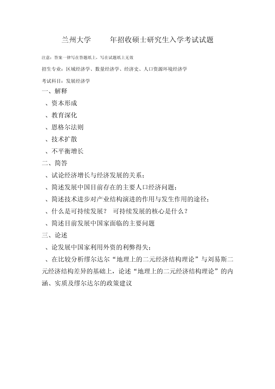 发展经济学试题2000—2008_第3页