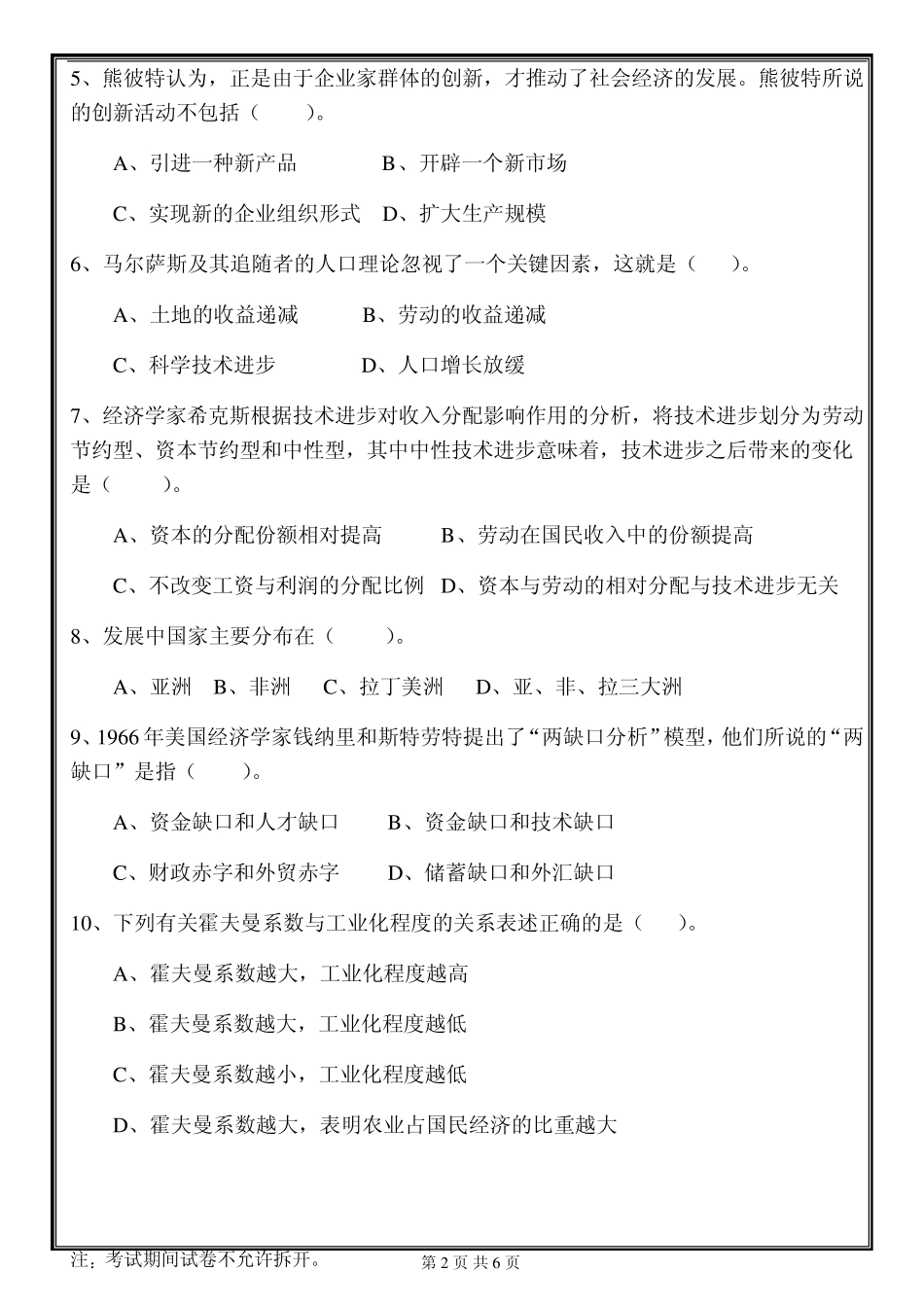 发展经济学试题B_第2页