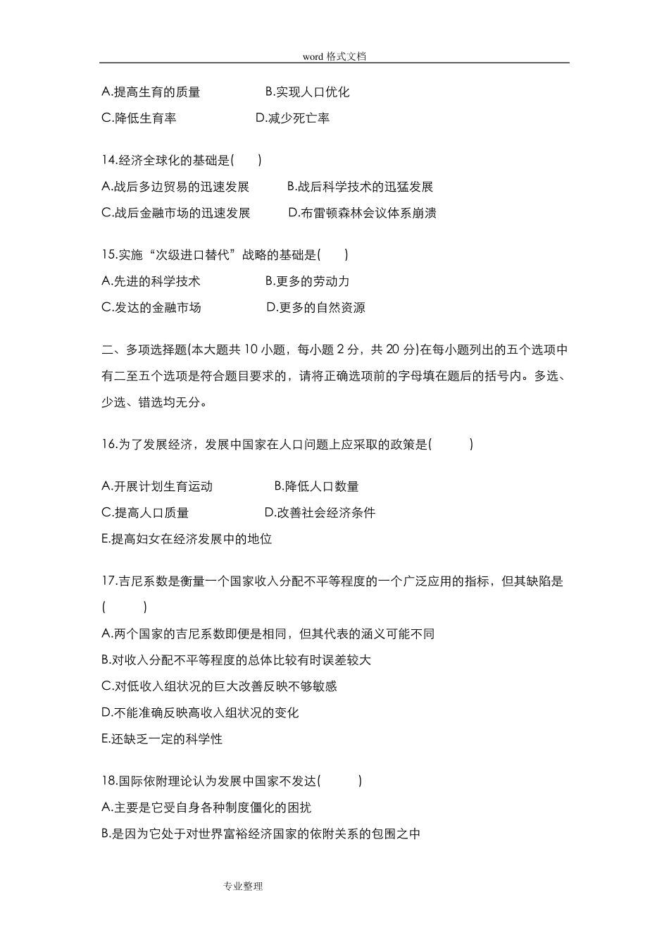 发展经济学试题答案_第3页