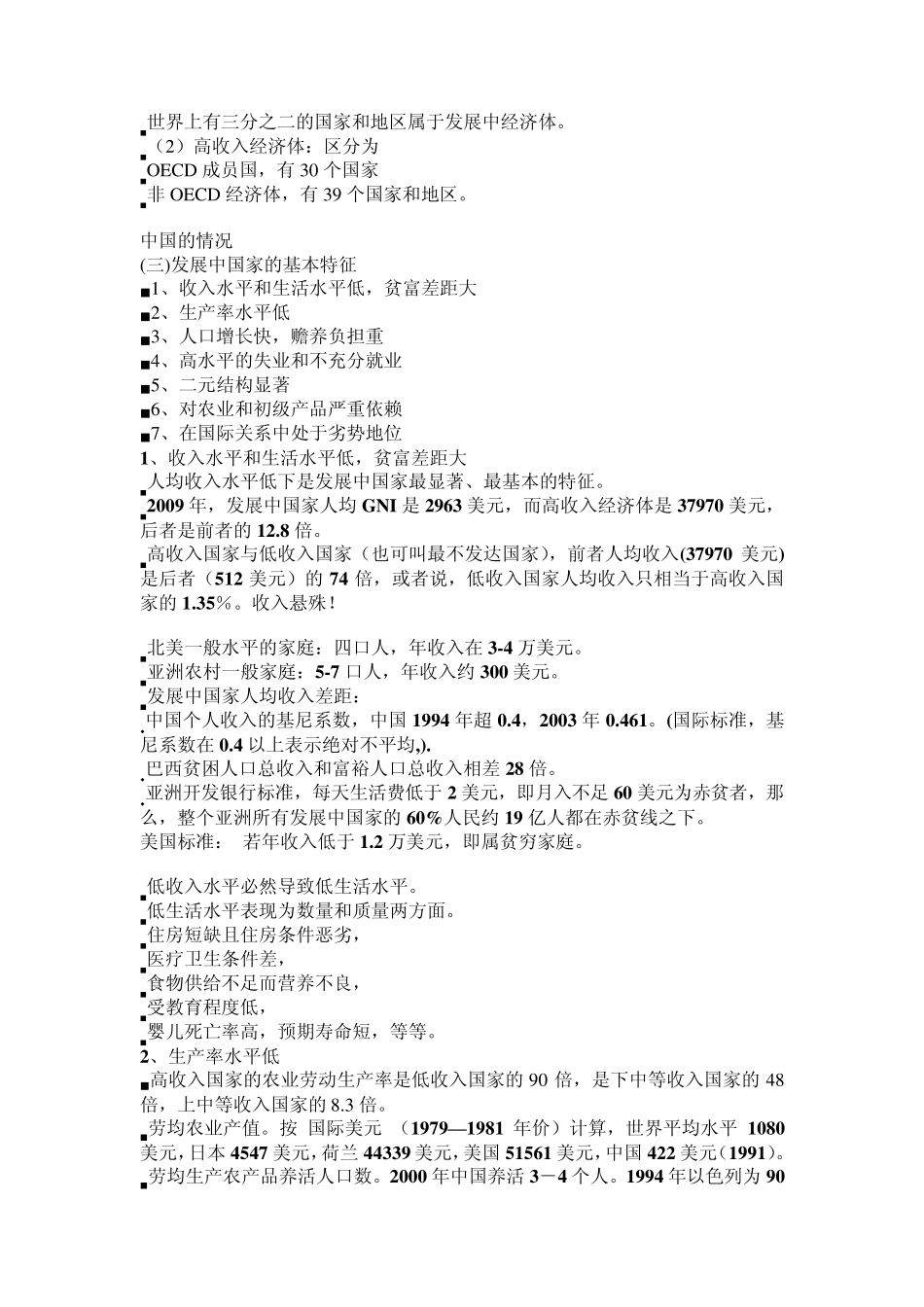 发展经济学课件文档_第2页