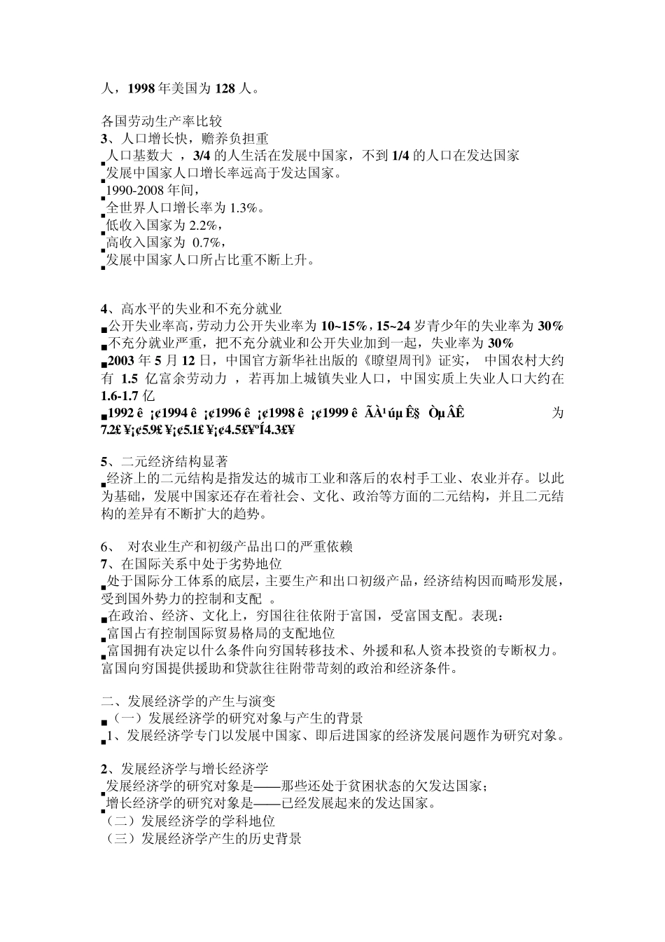 发展经济学课件文档_第3页