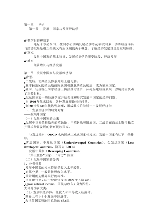 发展经济学课件文档