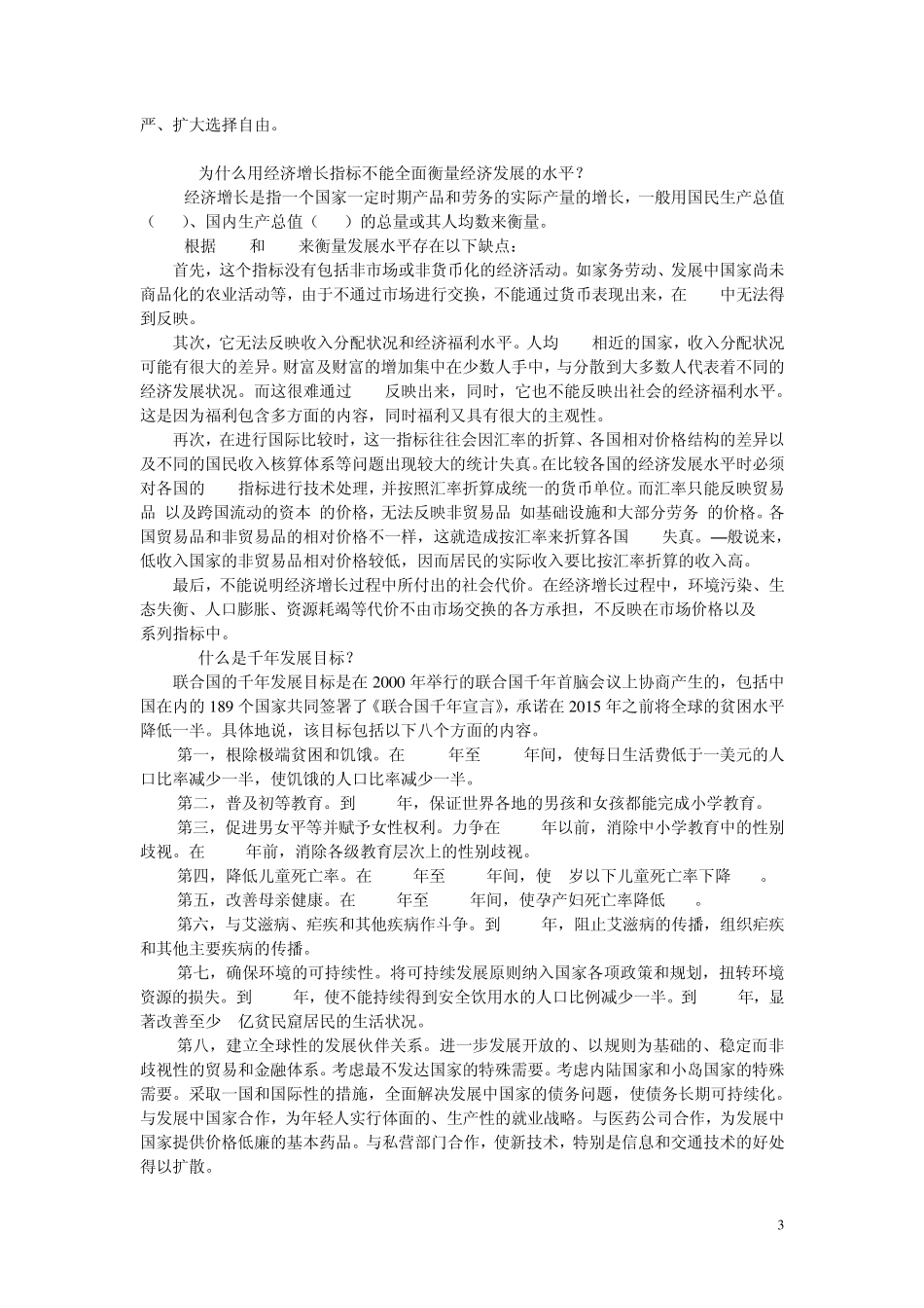 发展经济学课后习题参考答案_第3页