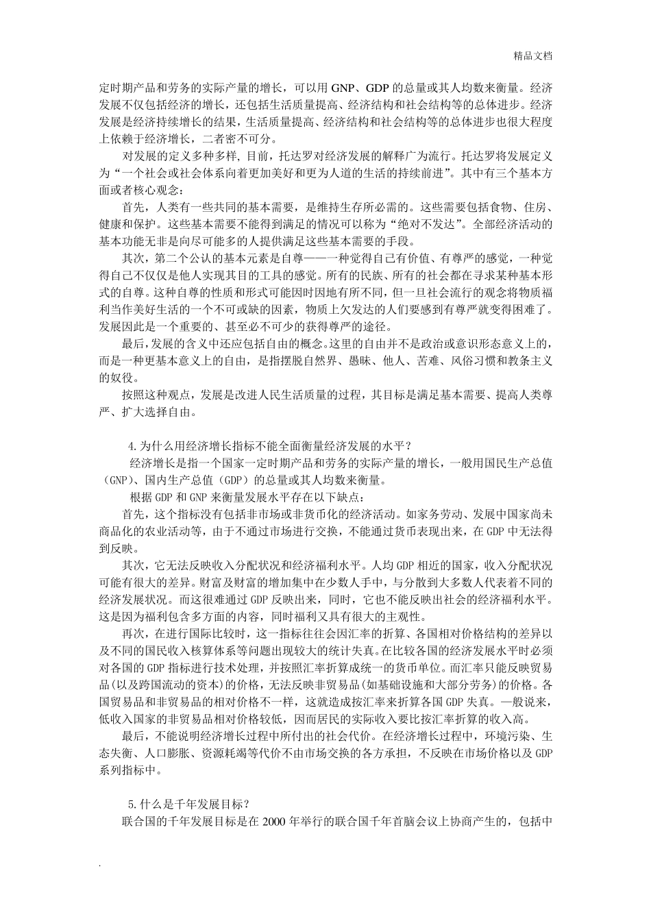 发展经济学课后习题答案_第3页