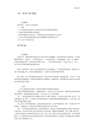 发展经济学课后习题答案