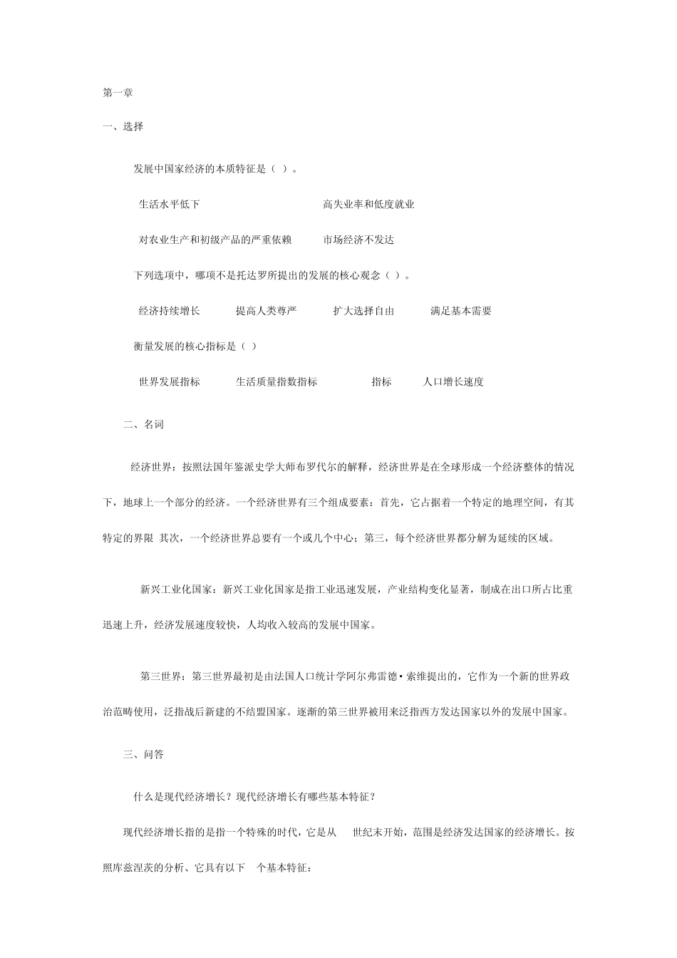 发展经济学课后答案_第1页