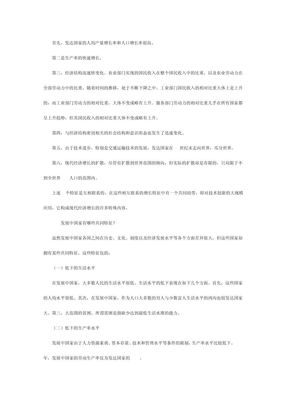 发展经济学课后答案_第2页