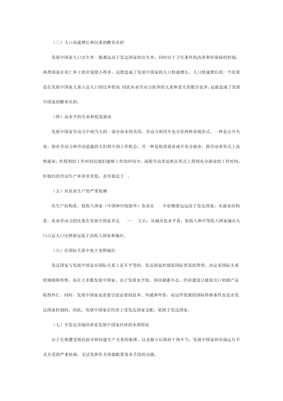 发展经济学课后答案_第3页