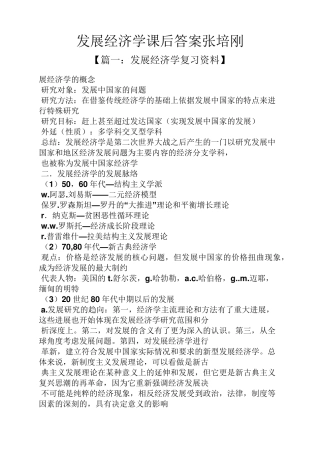 发展经济学课后答案张培刚