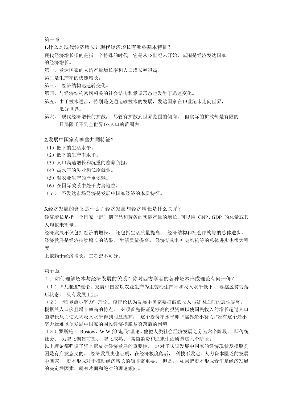 发展经济学重点_第1页