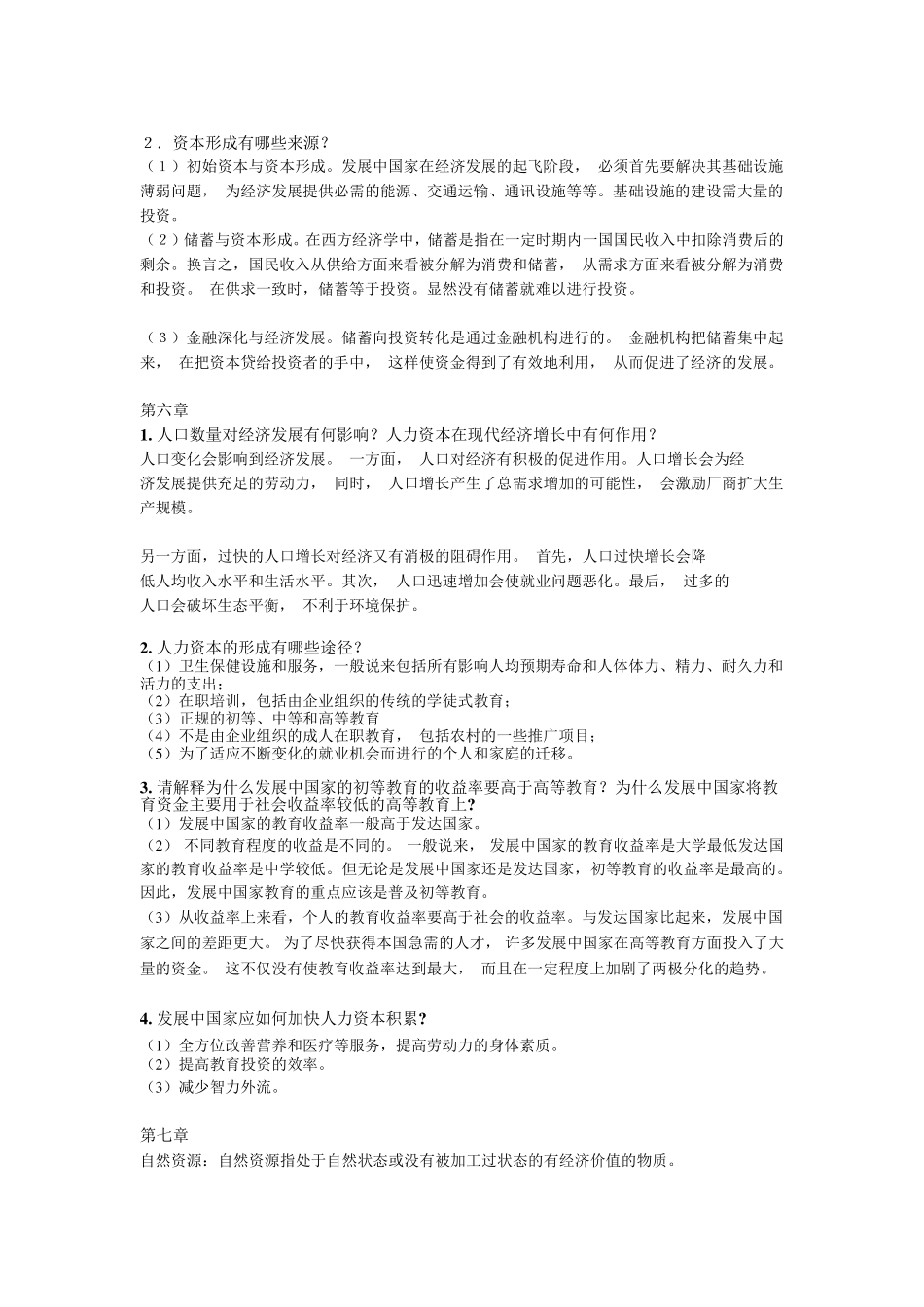 发展经济学重点_第2页