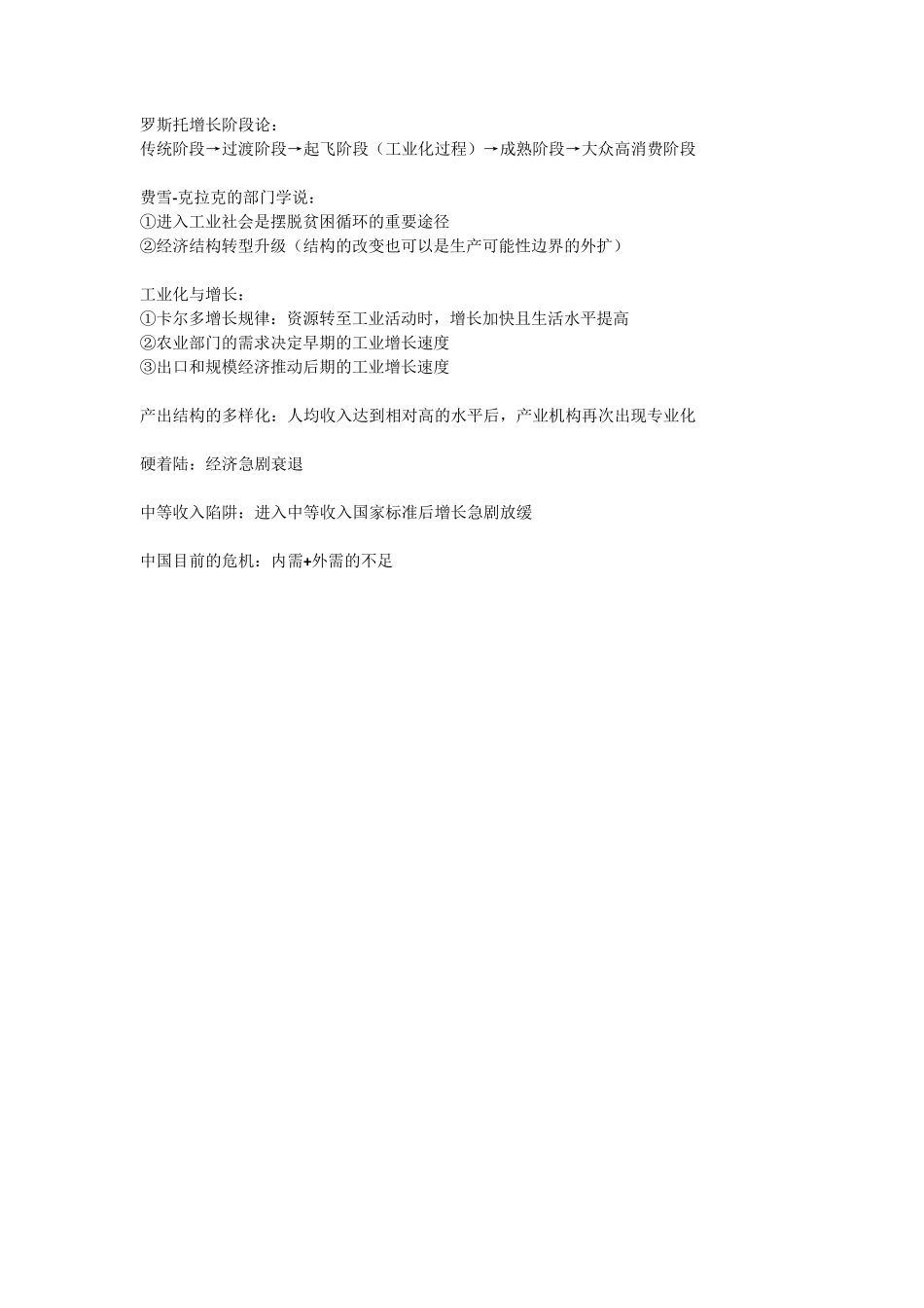 发展经济学重点整理_第2页