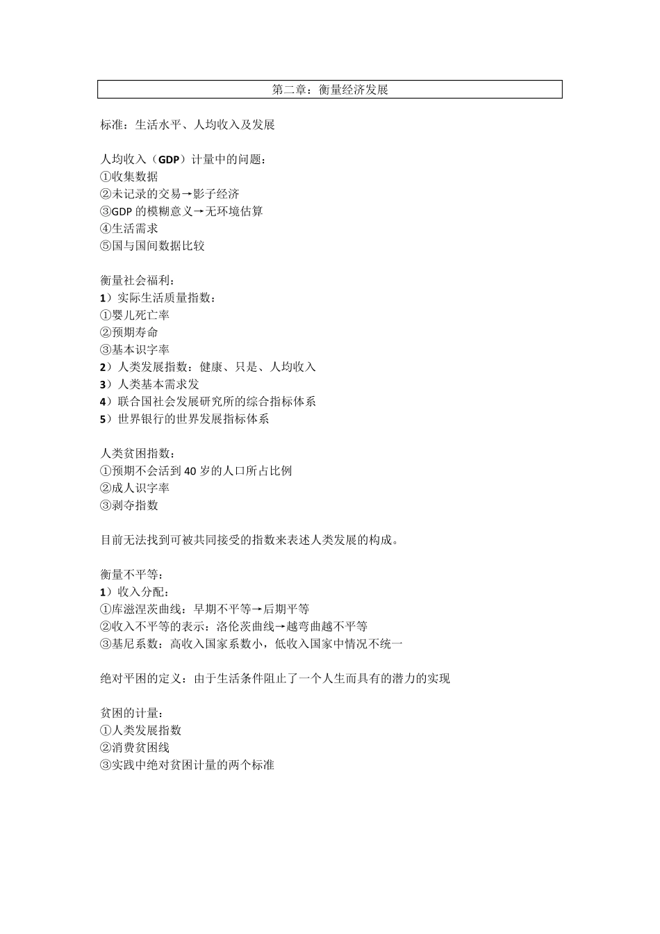 发展经济学重点整理_第3页