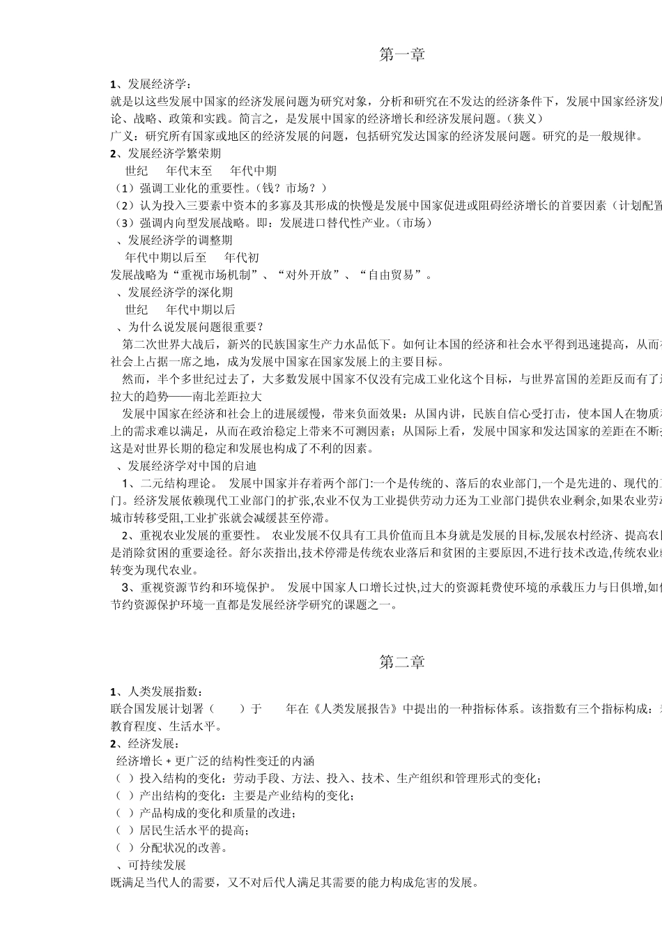 发展经济学重点综合_第1页
