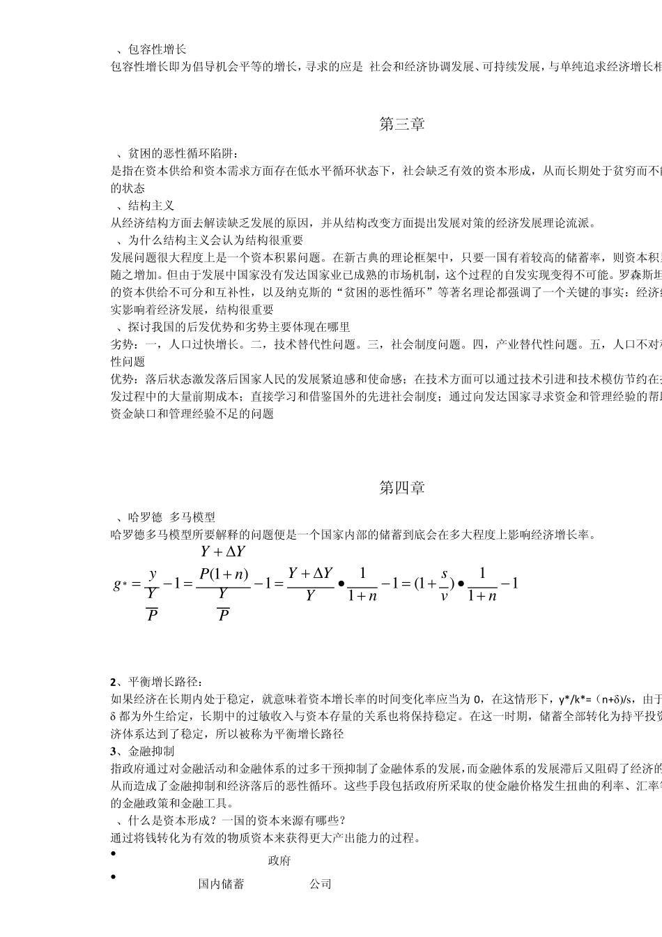 发展经济学重点综合_第2页