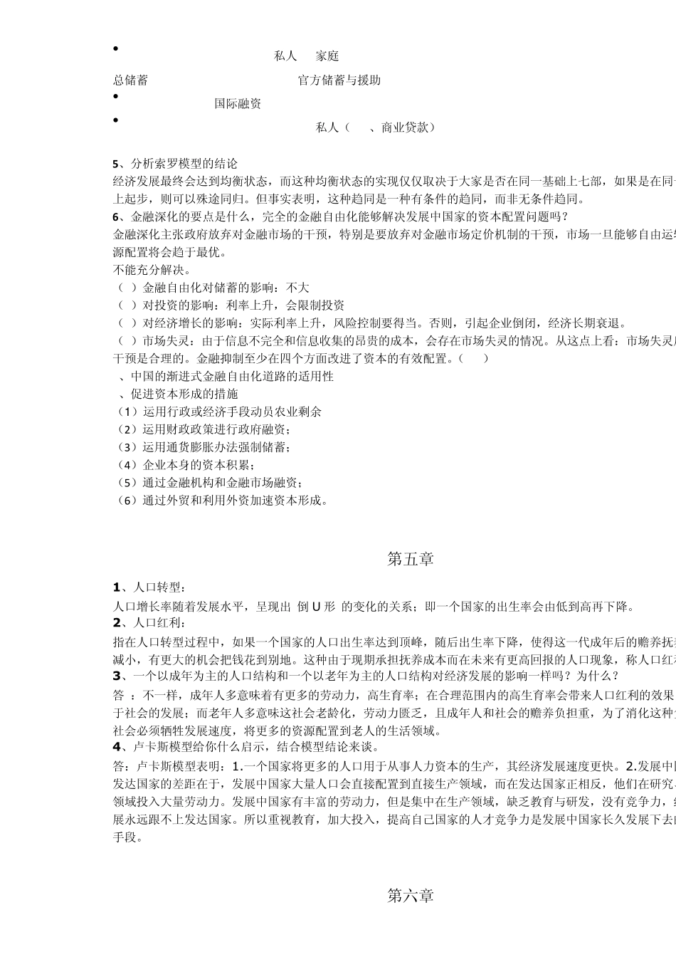 发展经济学重点综合_第3页